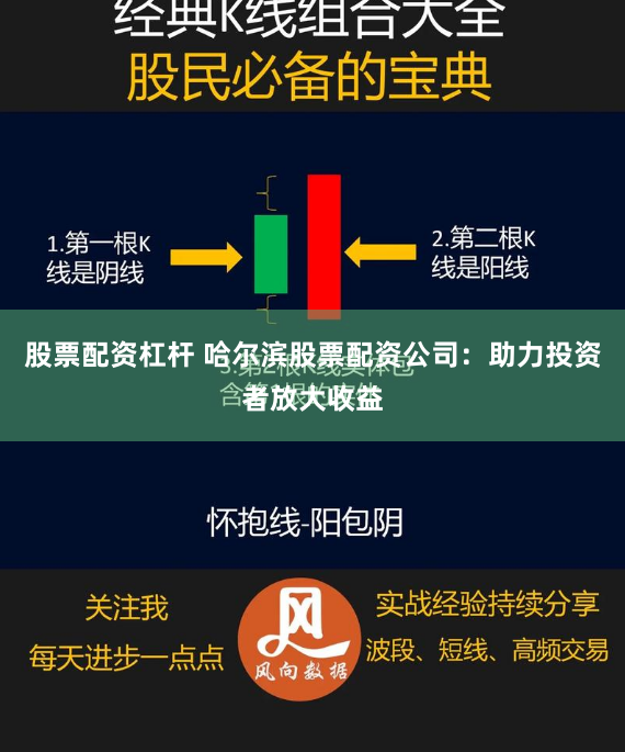 股票配资杠杆 哈尔滨股票配资公司：助力投资者放大收益