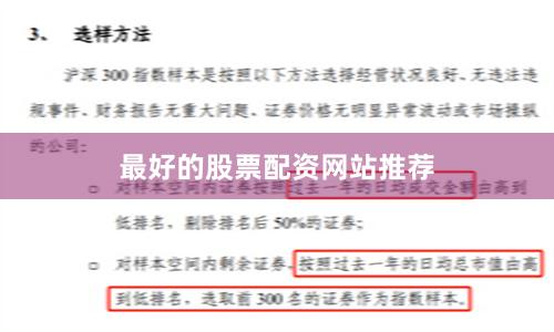 最好的股票配资网站推荐